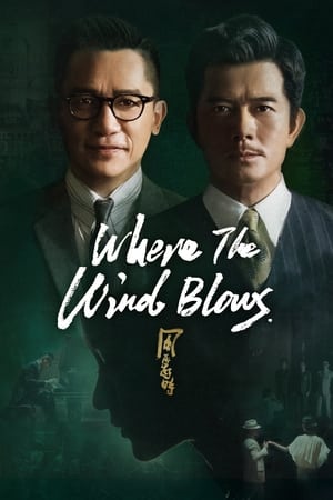 Where the Wind Blows คู่พายุเดือด